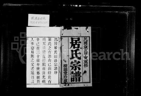 江苏居氏族谱-毘陵居氏宗谱 [20卷](别名：居氏宗谱).pdf电子版预览图4