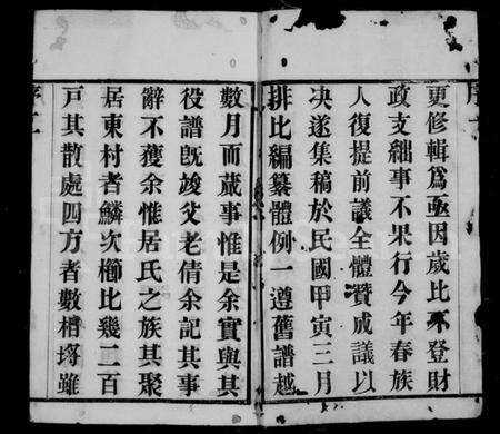 江苏居氏族谱-毘陵居氏宗谱 [20卷](别名：居氏宗谱).pdf电子版预览图5