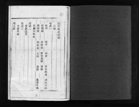 浙江倪氏族谱-虹川倪氏宗谱 [残卷].pdf电子版预览图2