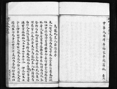 浙江袁氏族谱-袁氏宗谱 [不分卷].pdf电子版预览图3