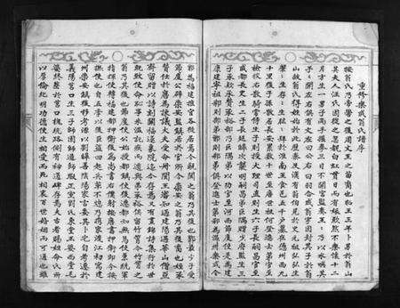 浙江翁氏族谱-袋球翁氏宗谱历代谱序 [不分卷].pdf电子版预览图5