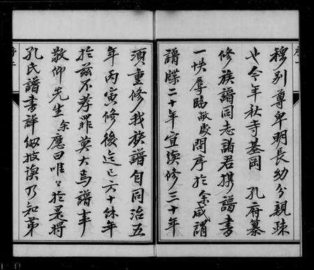 江苏孔氏族谱-孔氏宗谱 [8卷](别名：云阳寺基冈孔氏重修族谱).pdf电子版缩略图