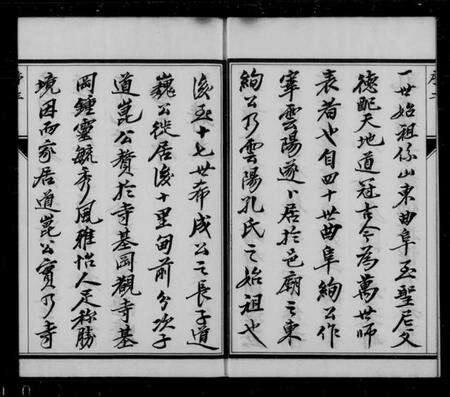 江苏孔氏族谱-孔氏宗谱 [8卷](别名：云阳寺基冈孔氏重修族谱).pdf电子版预览图1