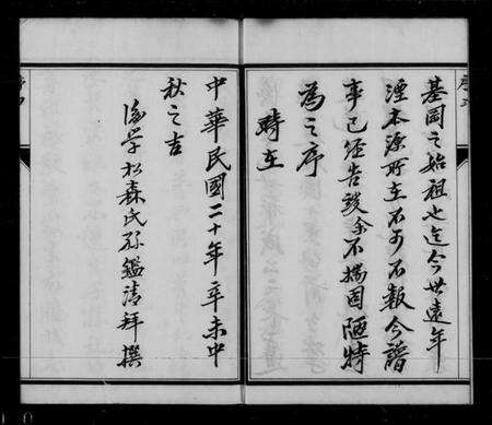 江苏孔氏族谱-孔氏宗谱 [8卷](别名：云阳寺基冈孔氏重修族谱).pdf电子版预览图2