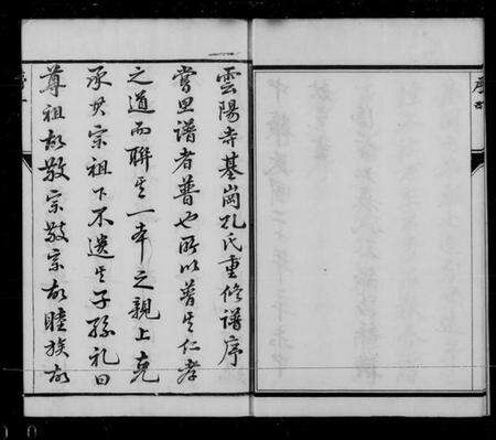 江苏孔氏族谱-孔氏宗谱 [8卷](别名：云阳寺基冈孔氏重修族谱).pdf电子版预览图3