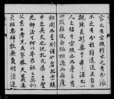 江苏孔氏族谱-孔氏宗谱 [8卷](别名：云阳寺基冈孔氏重修族谱).pdf电子版预览图4