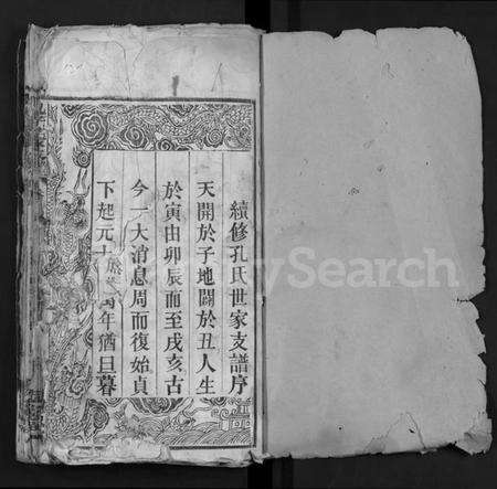 湖北孔氏族谱-孔子世家支谱 [4卷,首1卷](别名：Kong Zi Shi Jia Zhi Pu).pdf电子版预览图1