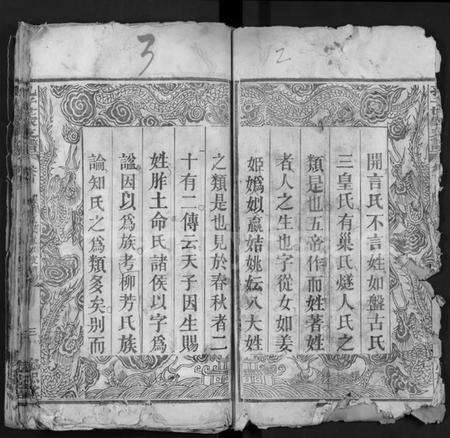 湖北孔氏族谱-孔子世家支谱 [4卷,首1卷](别名：Kong Zi Shi Jia Zhi Pu).pdf电子版预览图3