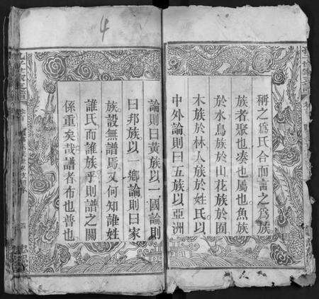 湖北孔氏族谱-孔子世家支谱 [4卷,首1卷](别名：Kong Zi Shi Jia Zhi Pu).pdf电子版预览图4