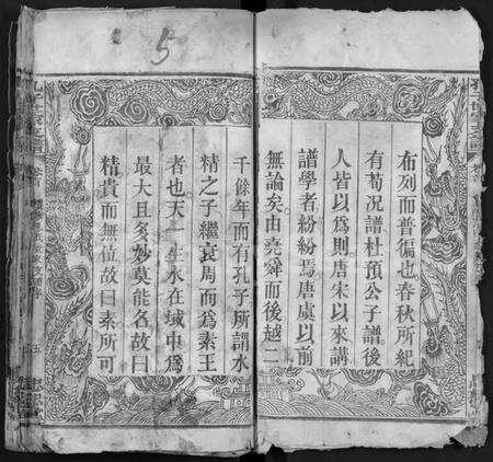 湖北孔氏族谱-孔子世家支谱 [4卷,首1卷](别名：Kong Zi Shi Jia Zhi Pu).pdf电子版预览图5