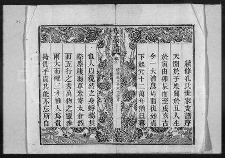 湖北孔氏族谱-孔子世家支谱 [6卷,首1卷](别名：孔子世家宗谱).pdf电子版预览图2