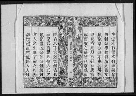 湖北孔氏族谱-孔子世家支谱 [6卷,首1卷](别名：孔子世家宗谱).pdf电子版预览图3