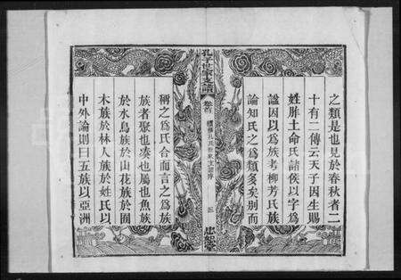 湖北孔氏族谱-孔子世家支谱 [6卷,首1卷](别名：孔子世家宗谱).pdf电子版预览图4