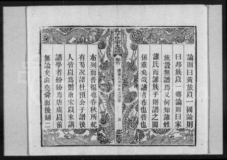 湖北孔氏族谱-孔子世家支谱 [6卷,首1卷](别名：孔子世家宗谱).pdf电子版预览图5