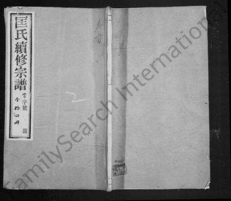 江苏匡氏族谱-匡氏宗谱 [13卷,首1卷](别名：匡氏续修宗谱、锡山匡氏宗谱).pdf电子版