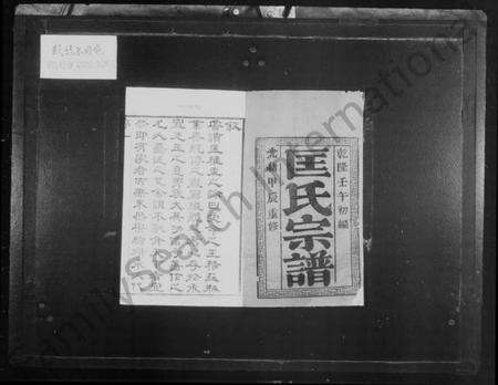 江苏匡氏族谱-匡氏宗谱 [13卷,首1卷](别名：匡氏续修宗谱、锡山匡氏宗谱).pdf电子版预览图1