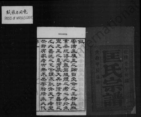 江苏匡氏族谱-匡氏宗谱 [13卷,首1卷](别名：匡氏续修宗谱、锡山匡氏宗谱).pdf电子版预览图2