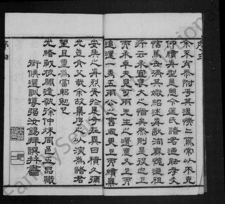 江苏匡氏族谱-匡氏宗谱 [13卷,首1卷](别名：匡氏续修宗谱、锡山匡氏宗谱).pdf电子版预览图5