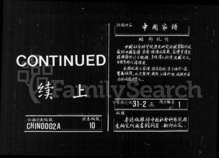 江苏匡氏族谱-匡氏宗谱 [18卷](别名：锡山匡氏宗谱).pdf电子版缩略图