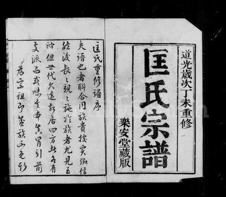 江苏匡氏族谱-云阳仁济匡氏家乘 [12卷](别名：匡氏族谱).pdf电子版预览图5