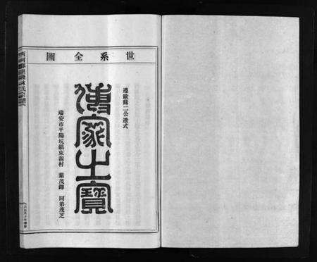 浙江林氏族谱-西河郡林氏房谱 [不分卷].pdf电子版预览图2