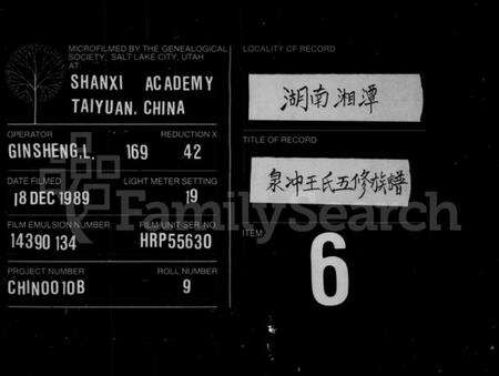 湖南王氏族谱-泉冲王氏五修族谱.pdf电子版缩略图