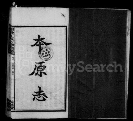 湖南王氏族谱-泉冲王氏五修族谱.pdf电子版预览图3