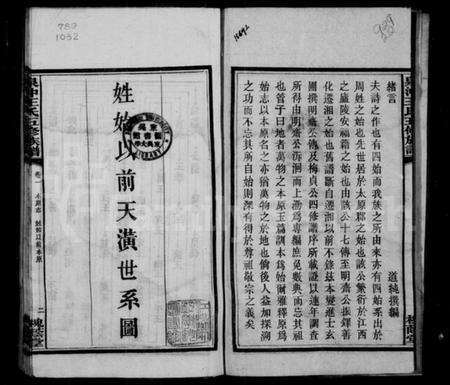 湖南王氏族谱-泉冲王氏五修族谱.pdf电子版预览图5