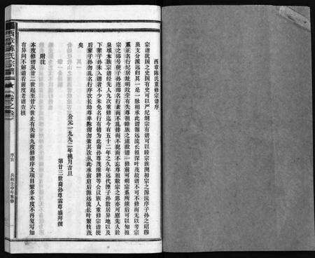 浙江陈氏族谱-西章陈氏宗谱 [残卷].pdf电子版预览图3