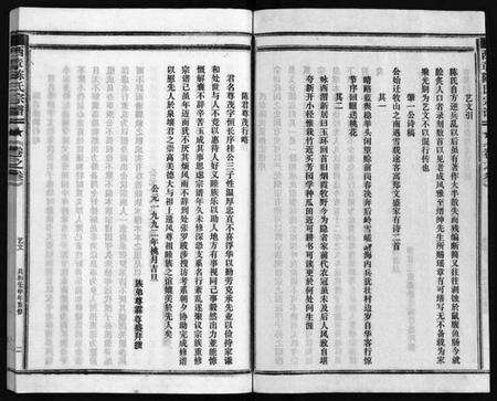 浙江陈氏族谱-西章陈氏宗谱 [残卷].pdf电子版预览图4