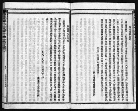 浙江陈氏族谱-西章陈氏宗谱 [残卷].pdf电子版预览图5