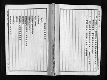 浙江陈氏族谱-观岩陈氏宗谱 [10卷].pdf电子版预览图1