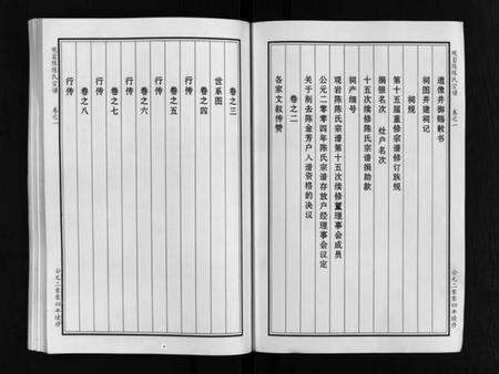 浙江陈氏族谱-观岩陈氏宗谱 [10卷].pdf电子版预览图3