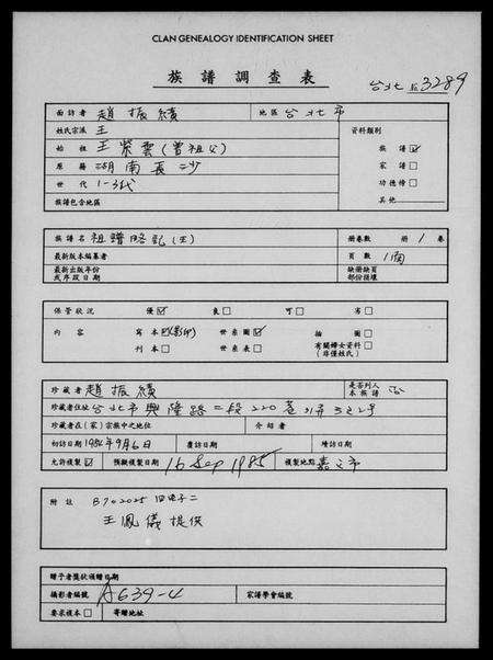 湖南王氏族谱-[王氏]祖谱略记.pdf电子版预览图1