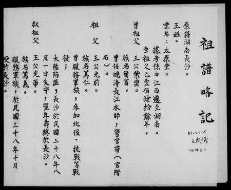 湖南王氏族谱-[王氏]祖谱略记.pdf电子版预览图2