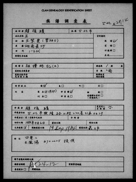 湖南王氏族谱-[王氏]祖谱略记.pdf电子版预览图1