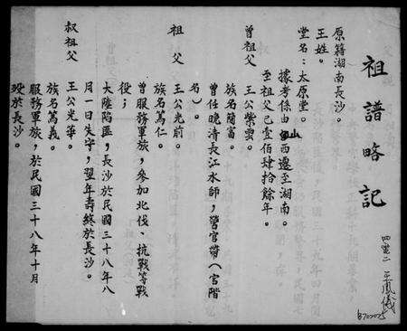 湖南王氏族谱-[王氏]祖谱略记.pdf电子版预览图2