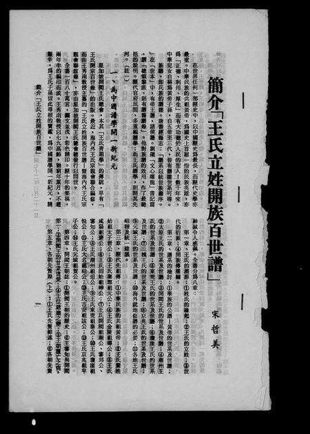 湖南王氏族谱-[王氏]祖谱略记.pdf电子版预览图4