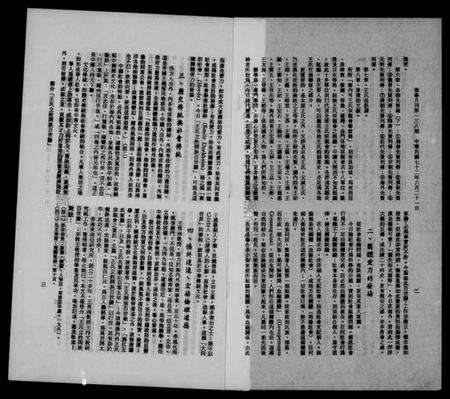 湖南王氏族谱-[王氏]祖谱略记.pdf电子版预览图5