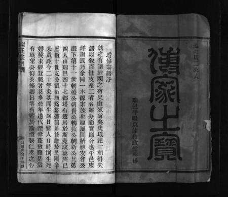 浙江谢氏族谱-谢氏宗谱 [不分卷].pdf电子版预览图2