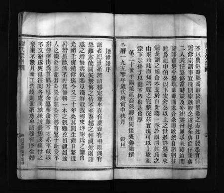 浙江谢氏族谱-谢氏宗谱 [不分卷].pdf电子版预览图3