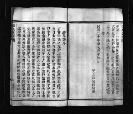 浙江谢氏族谱-谢氏宗谱 [不分卷].pdf电子版预览图4