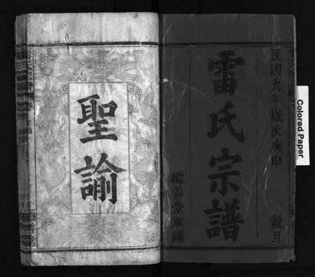 湖北雷氏族谱-雷氏宗谱 [10卷,及卷首](别名：雷氏五修宗谱、Lei Shi Zong Pu、雷氏宗谱).pdf电子版预览图2