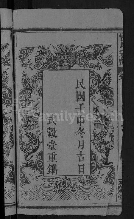 湖北雷氏族谱-雷氏宗谱 [33卷,首6卷](别名：壬申雷氏三修宗谱).pdf电子版预览图4