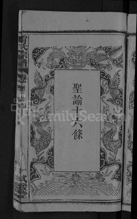 湖北雷氏族谱-雷氏宗谱 [33卷,首6卷](别名：壬申雷氏三修宗谱).pdf电子版预览图5