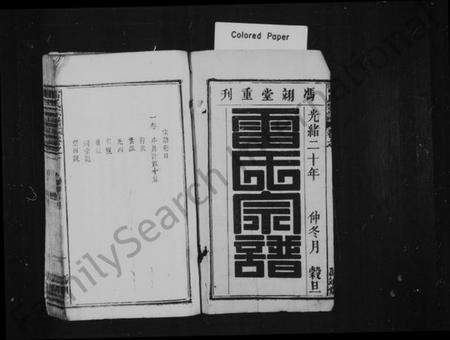 湖北雷氏族谱-雷氏宗谱 [10卷](别名：靳阳冯翊雷氏宗谱).pdf电子版预览图1