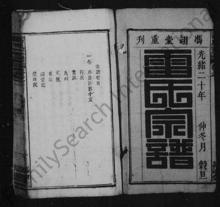 湖北雷氏族谱-雷氏宗谱 [10卷](别名：靳阳冯翊雷氏宗谱).pdf电子版预览图2