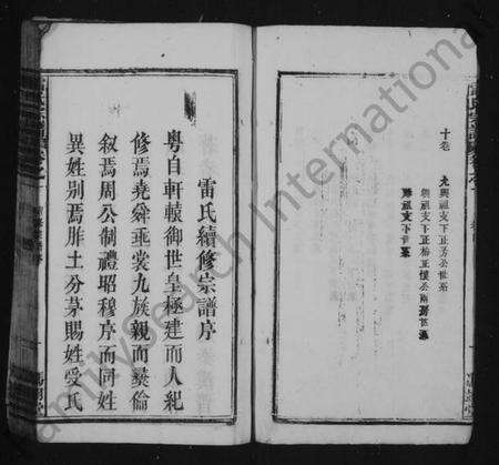 湖北雷氏族谱-雷氏宗谱 [10卷](别名：靳阳冯翊雷氏宗谱).pdf电子版预览图4