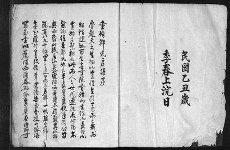 浙江郑氏族谱-象山分派郑氏房谱 [不分卷].pdf电子版预览图3