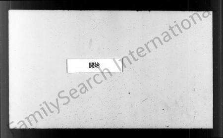 中国李氏族谱-李氏宗谱(别名：纶恩堂廷芳公下应明公派支谱).pdf电子版缩略图